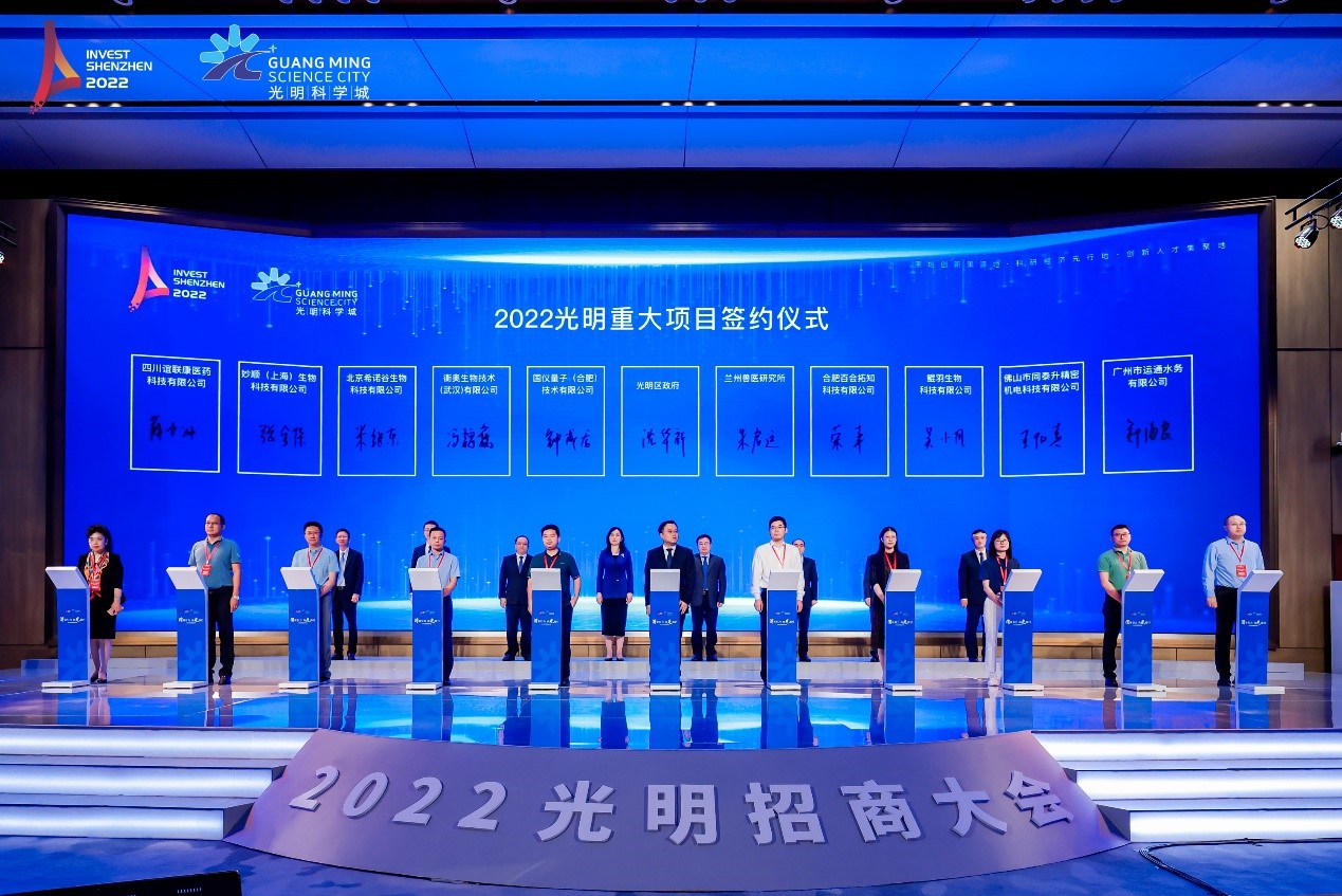 公司受邀參加2022年光明招商大會并成功簽約